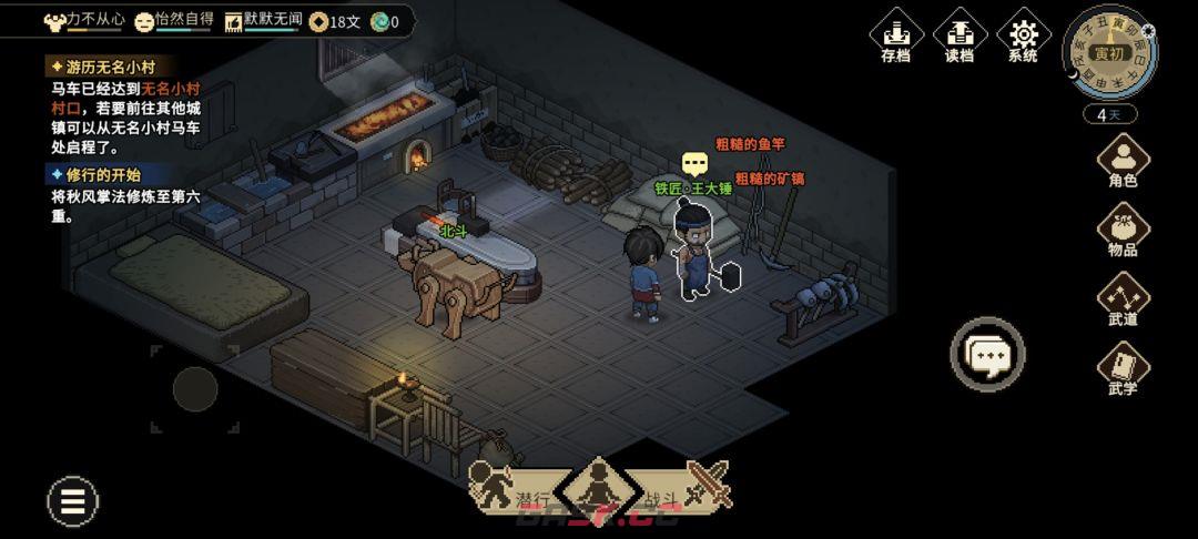 《大侠立志传》铁矿紧缺任务图文攻略-第4张-手游攻略-GASK