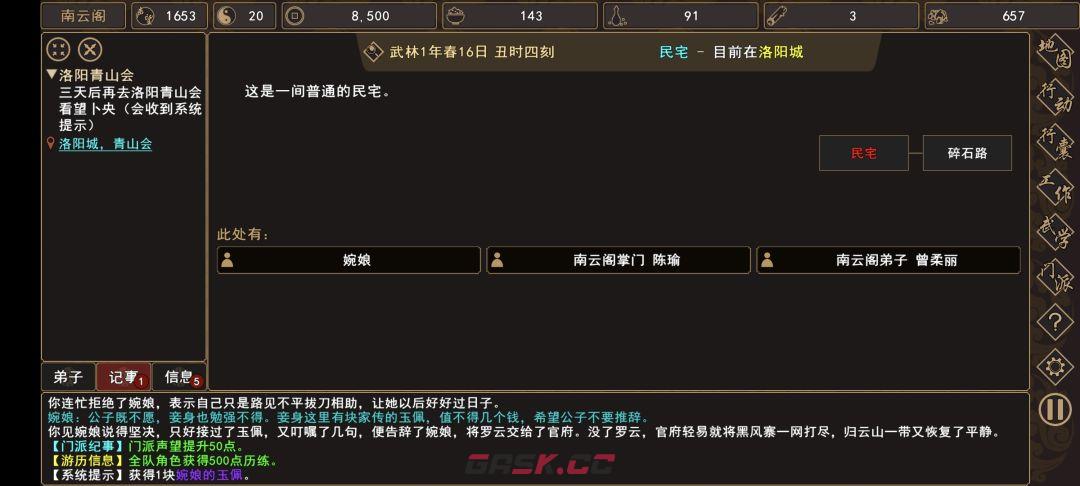 《我来自江湖》归云山除恶任务领取地点-第21张-手游攻略-GASK