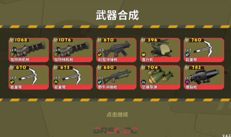 《嘎嘎射击》改名方法-第2张-手游攻略-GASK