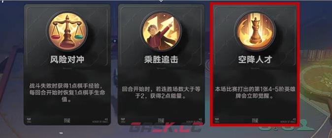 《王者万象棋》嬴律刘邦炸盾流玩法介绍-第3张-手游攻略-GASK