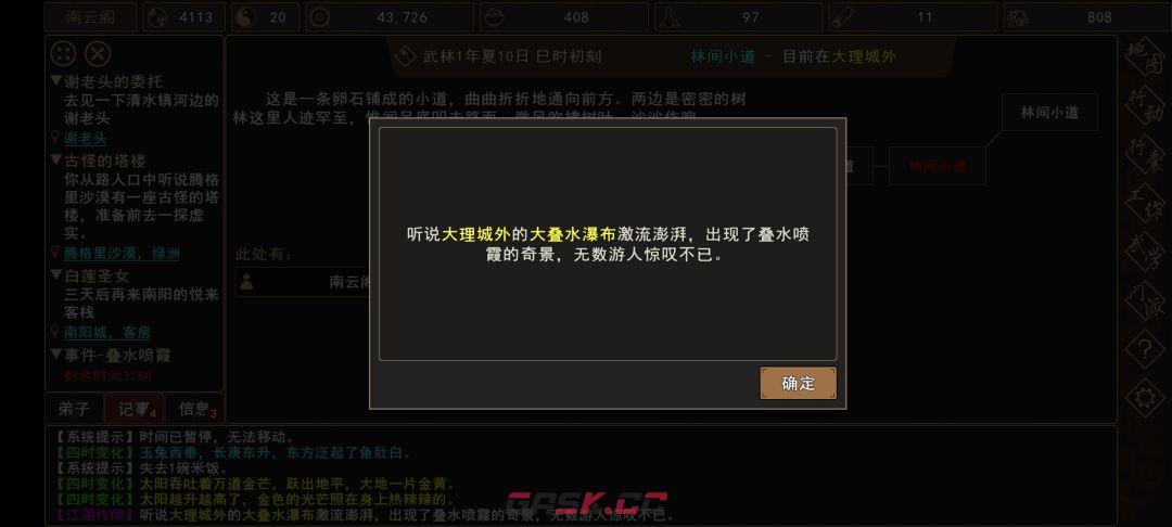 《我来自江湖》叠水喷霞事件全过程-第2张-手游攻略-GASK