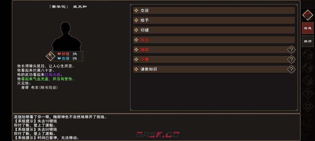 《我来自江湖》麻沸散事件触发及完成方法-第2张-手游攻略-GASK