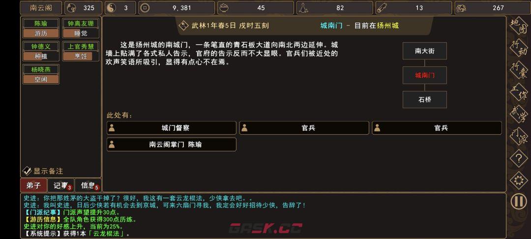 《我来自江湖》史进、茅九任务图文流程-第9张-手游攻略-GASK