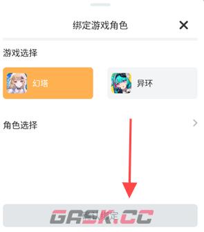 塔吉多app绑定角色教程-第4张-手游攻略-GASK