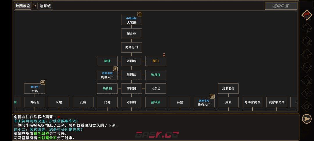 《我来自江湖》店铺开设指南-第4张-手游攻略-GASK