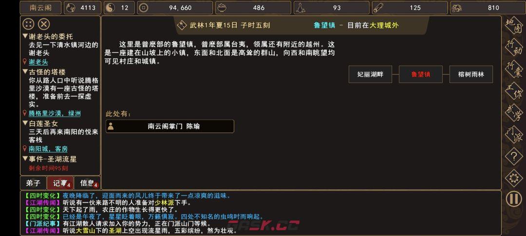 《我来自江湖》圣湖流星事件触发时间-第3张-手游攻略-GASK