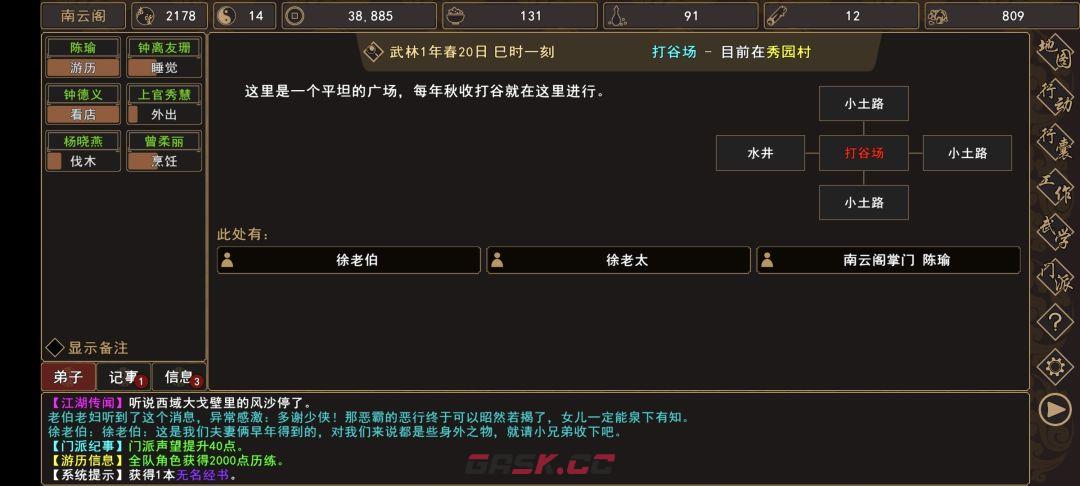 《我来自江湖》秀园恶霸任务全过程-第28张-手游攻略-GASK