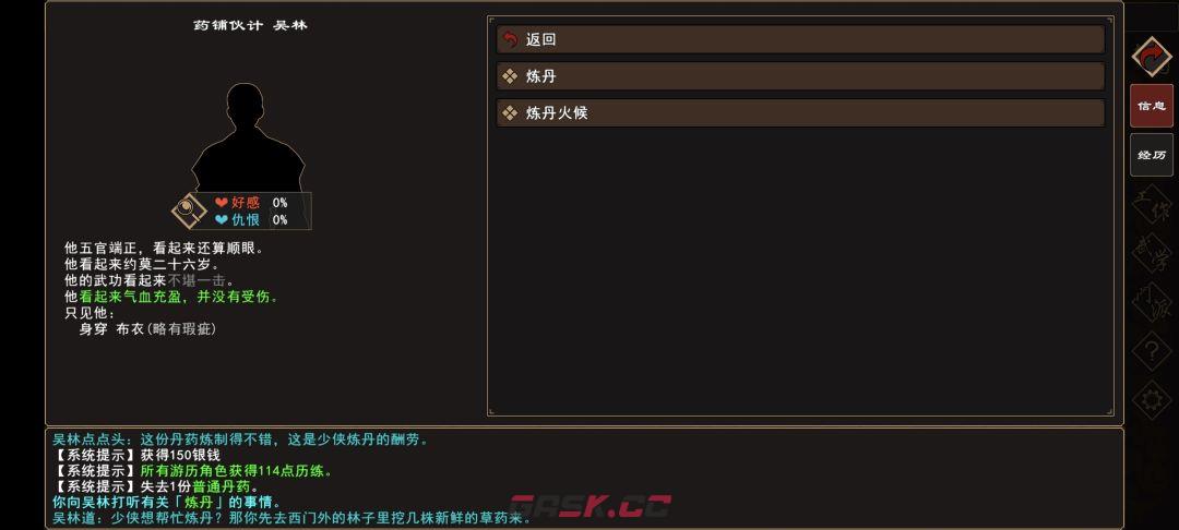 《我来自江湖》扬州炼丹任务全过程-第15张-手游攻略-GASK