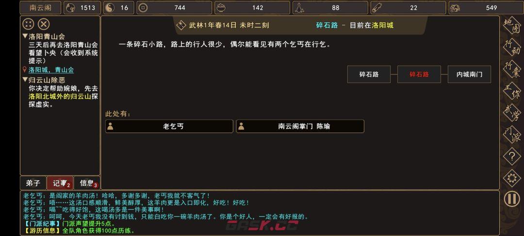 《我来自江湖》老乞丐系列任务图文攻略-第13张-手游攻略-GASK