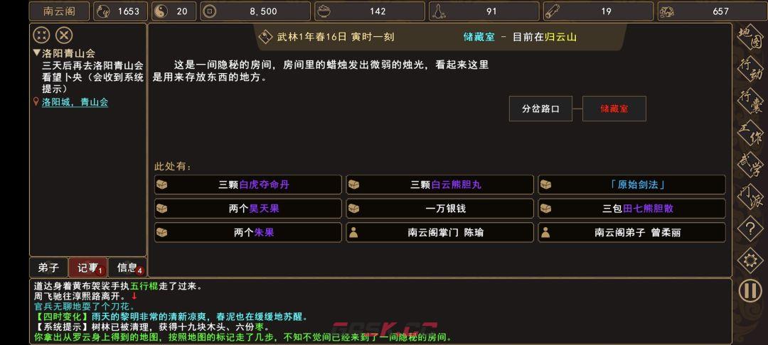 《我来自江湖》归云山除恶任务领取地点-第19张-手游攻略-GASK