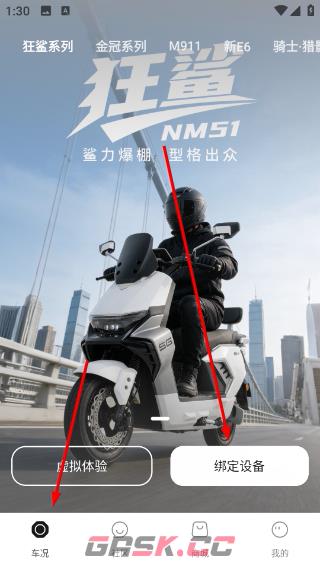 赛鸽出行app绑定电动车方法-第2张-手游攻略-GASK