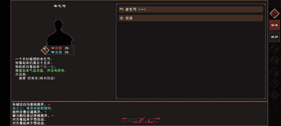 《我来自江湖》老乞丐系列任务图文攻略-第3张-手游攻略-GASK