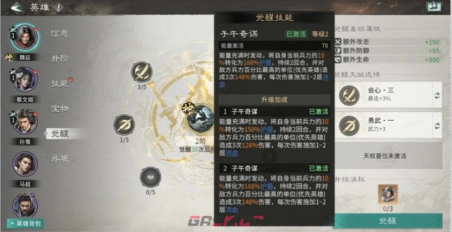 《三国：天下归心》觉醒系统玩法介绍-第6张-手游攻略-GASK