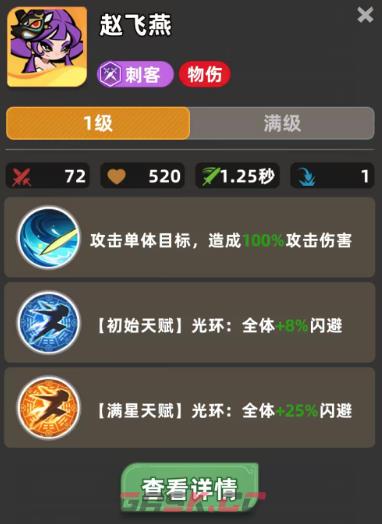 《王者之弈》赵飞燕玩法介绍-第6张-手游攻略-GASK