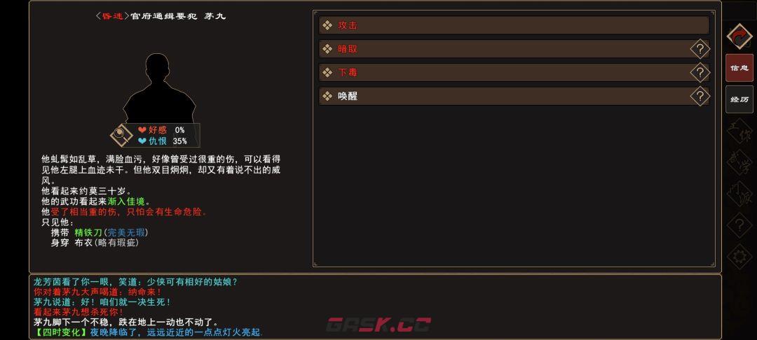 《我来自江湖》史进、茅九任务图文流程-第6张-手游攻略-GASK