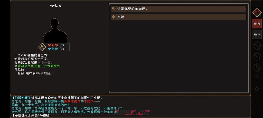 《我来自江湖》老乞丐系列任务图文攻略-第12张-手游攻略-GASK