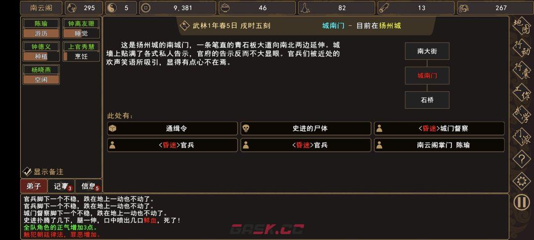 《我来自江湖》史进、茅九任务图文流程-第13张-手游攻略-GASK