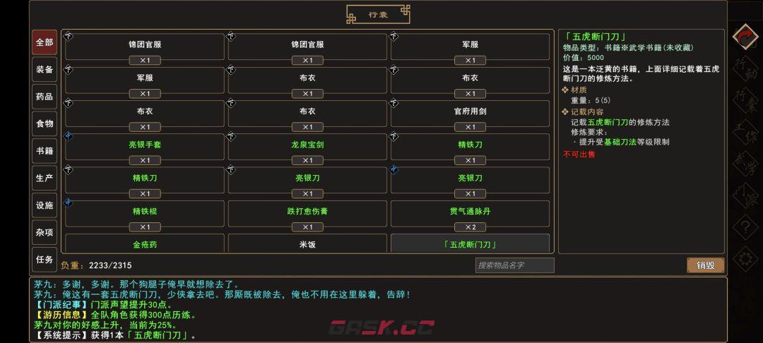 《我来自江湖》史进、茅九任务图文流程-第17张-手游攻略-GASK