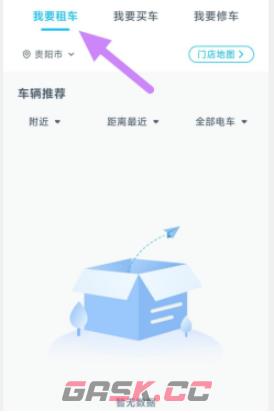 极光出行app租车方法-第2张-手游攻略-GASK