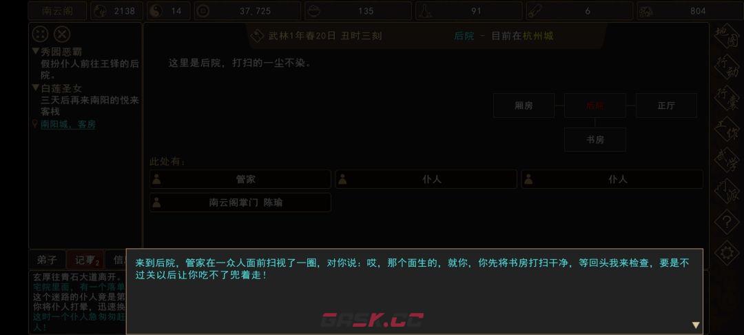 《我来自江湖》秀园恶霸任务全过程-第12张-手游攻略-GASK