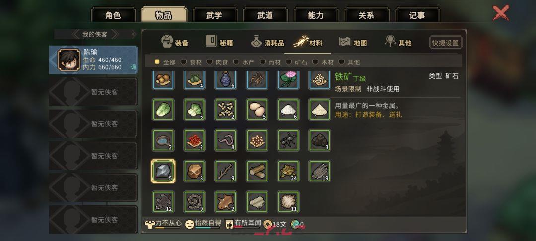 《大侠立志传》铁矿紧缺任务图文攻略-第10张-手游攻略-GASK