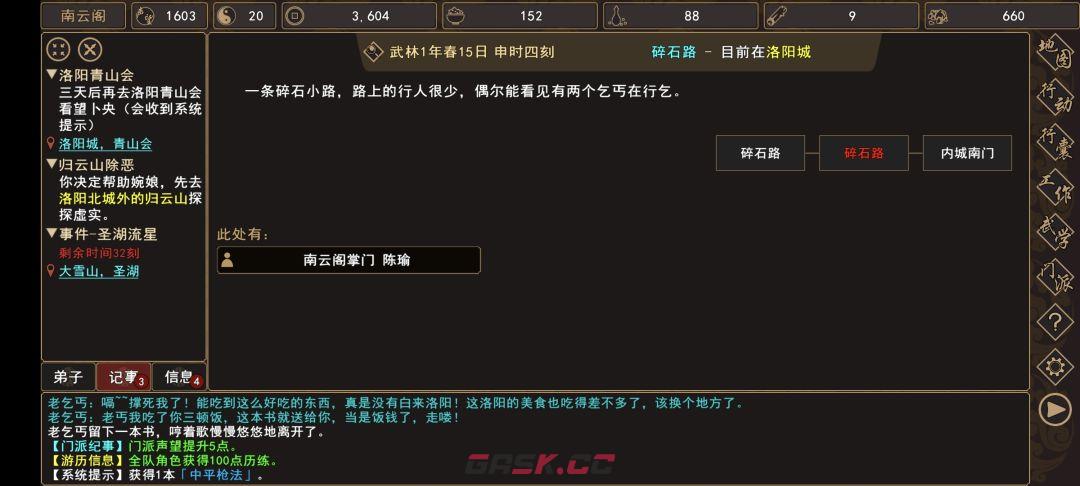 《我来自江湖》老乞丐系列任务图文攻略-第19张-手游攻略-GASK