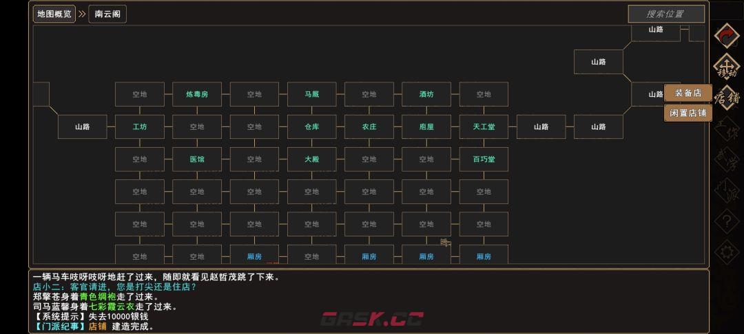 《我来自江湖》店铺开设指南-第9张-手游攻略-GASK