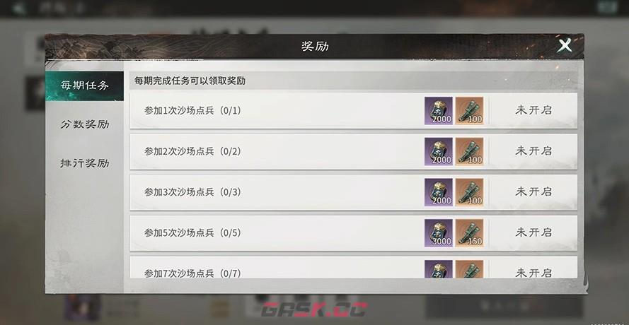 《三国：天下归心》沙场点兵玩法介绍-第6张-手游攻略-GASK