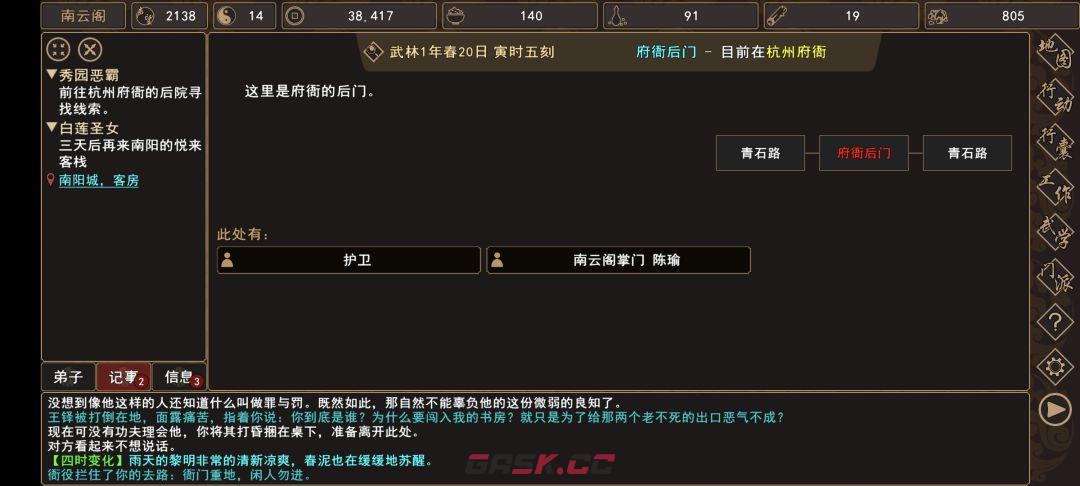 《我来自江湖》秀园恶霸任务全过程-第17张-手游攻略-GASK