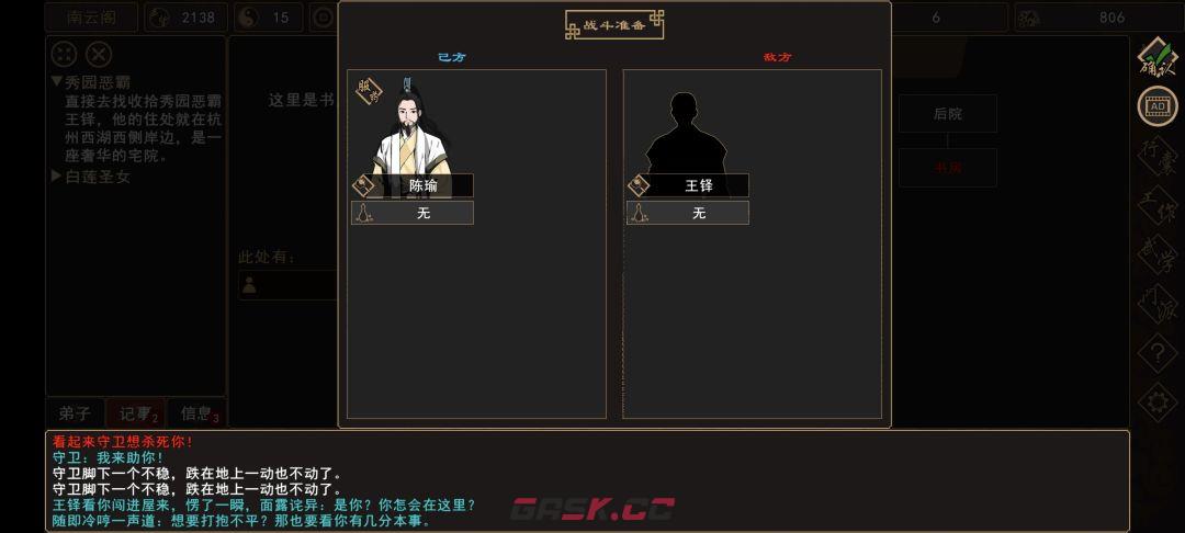 《我来自江湖》秀园恶霸任务全过程-第6张-手游攻略-GASK