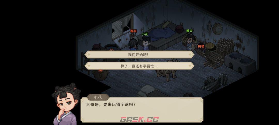 《大侠立志传》猜字谜任务触发位置-第5张-手游攻略-GASK