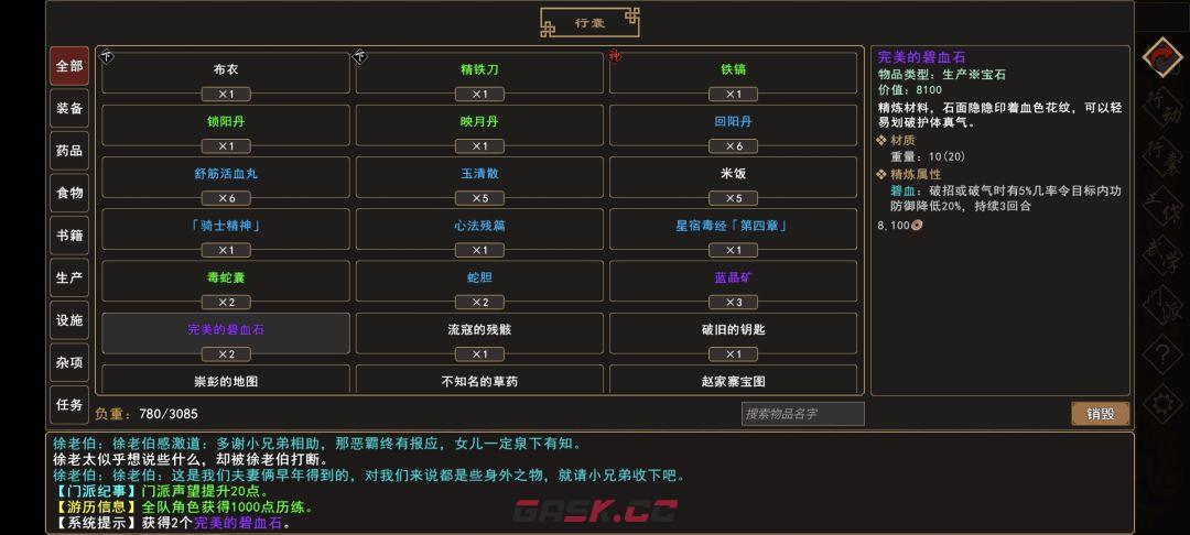 《我来自江湖》秀园恶霸任务全过程-第8张-手游攻略-GASK