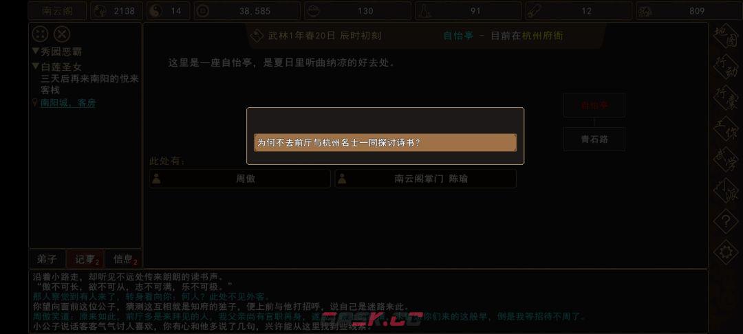 《我来自江湖》秀园恶霸任务全过程-第20张-手游攻略-GASK