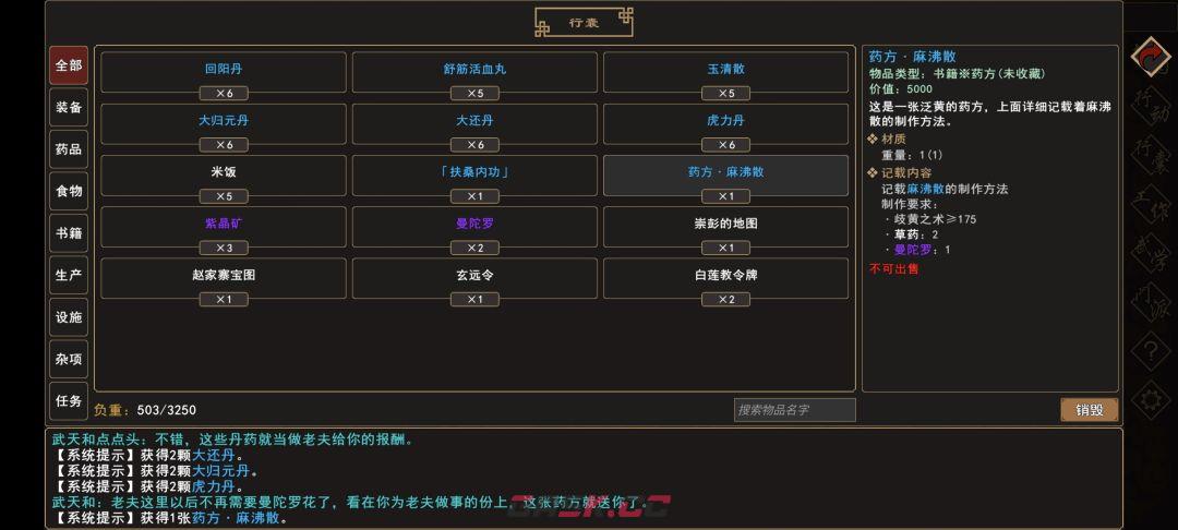 《我来自江湖》麻沸散事件触发及完成方法-第6张-手游攻略-GASK