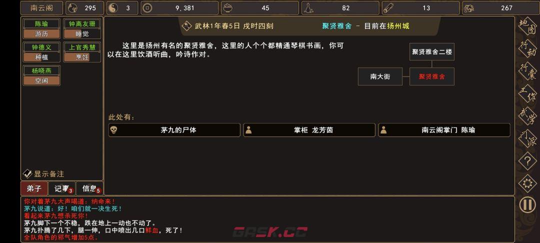 《我来自江湖》史进、茅九任务图文流程-第7张-手游攻略-GASK