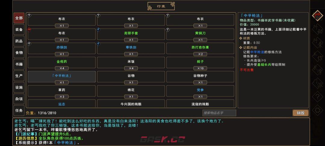 《我来自江湖》老乞丐系列任务图文攻略-第20张-手游攻略-GASK