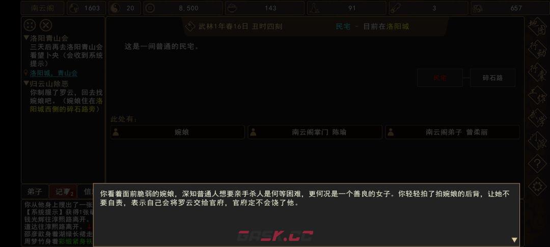 《我来自江湖》归云山除恶任务领取地点-第20张-手游攻略-GASK