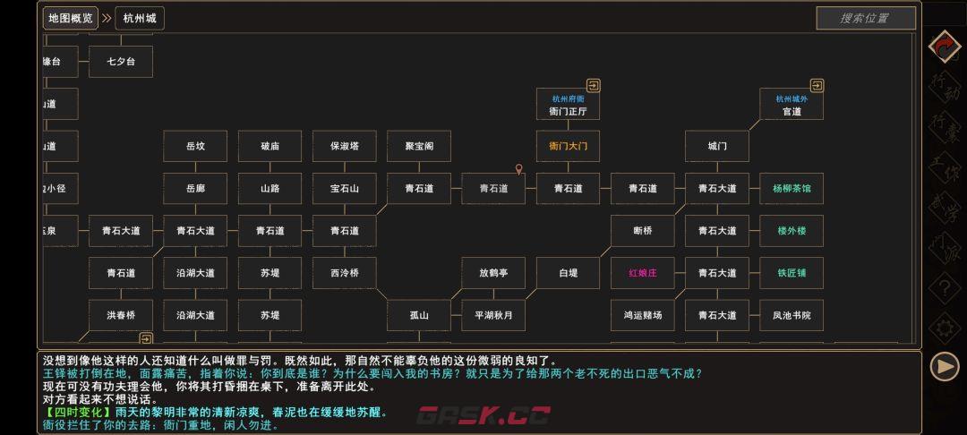 《我来自江湖》秀园恶霸任务全过程-第16张-手游攻略-GASK