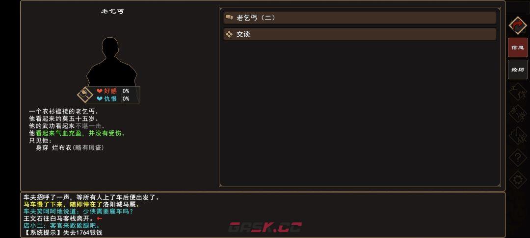 《我来自江湖》老乞丐系列任务图文攻略-第9张-手游攻略-GASK