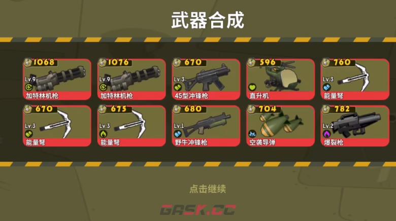 《嘎嘎射击》粒子炮介绍-第4张-手游攻略-GASK