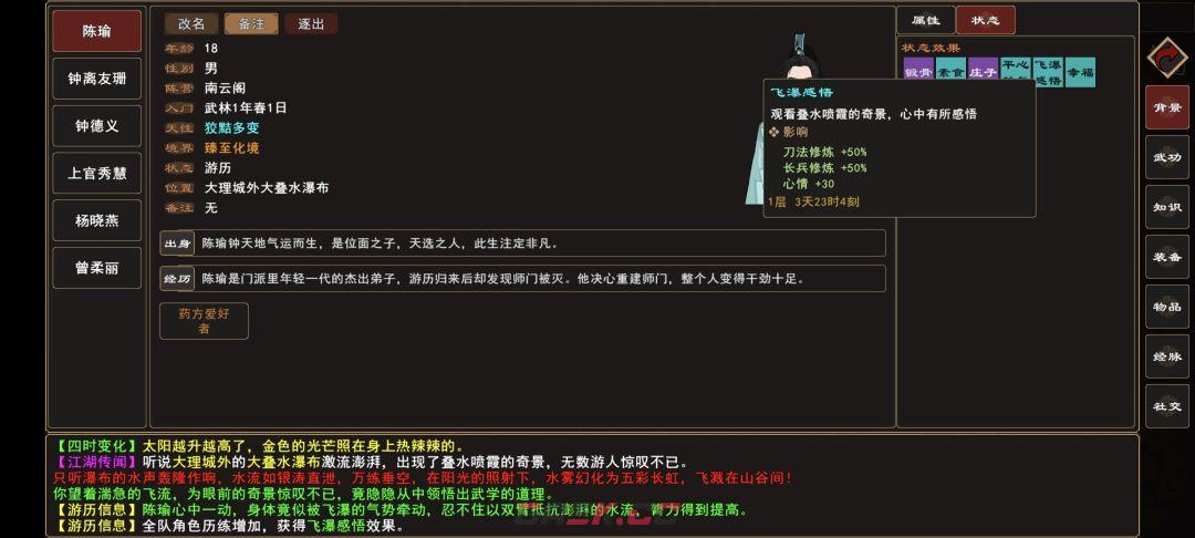 《我来自江湖》叠水喷霞事件全过程-第6张-手游攻略-GASK