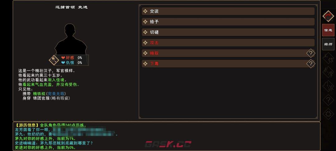 《我来自江湖》史进、茅九任务图文流程-第3张-手游攻略-GASK