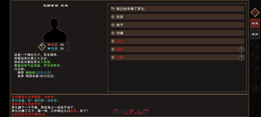 《我来自江湖》史进、茅九任务图文流程-第8张-手游攻略-GASK