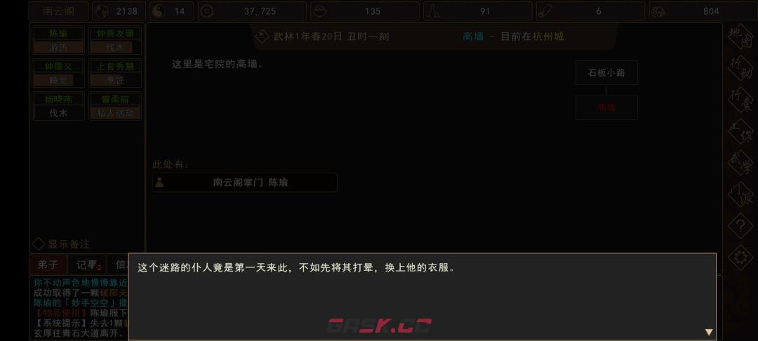 《我来自江湖》秀园恶霸任务全过程-第11张-手游攻略-GASK