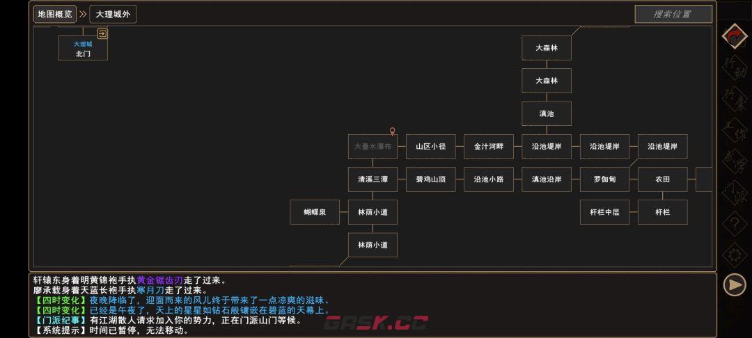 《我来自江湖》叠水喷霞事件全过程-第4张-手游攻略-GASK