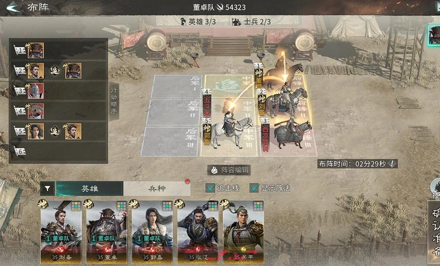 《三国：天下归心》沙场点兵玩法介绍-第4张-手游攻略-GASK