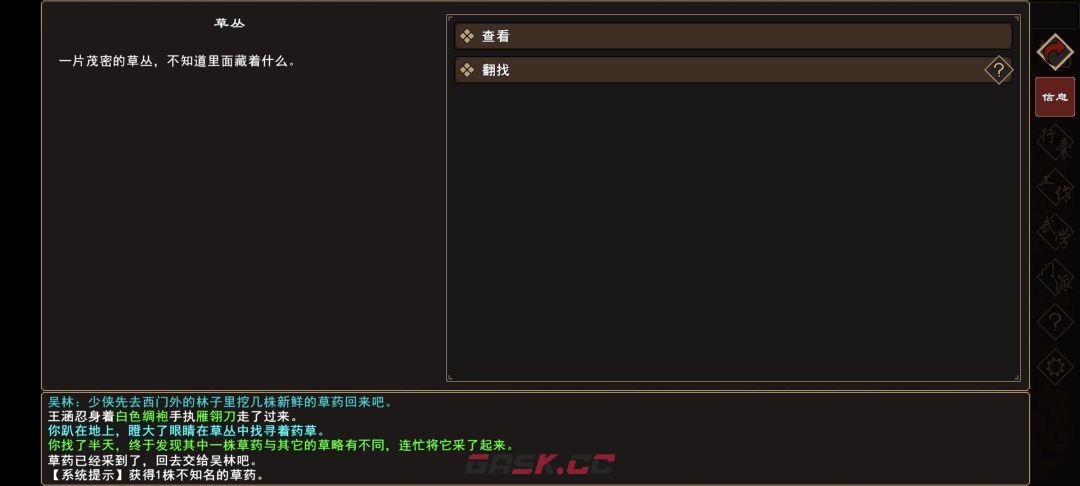 《我来自江湖》扬州炼丹任务全过程-第5张-手游攻略-GASK