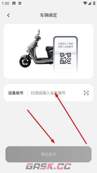 赛鸽出行app绑定电动车方法-第3张-手游攻略-GASK