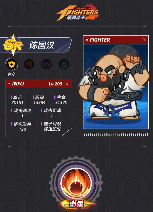 《最强斗王》陈国汉技能介绍-第2张-手游攻略-GASK
