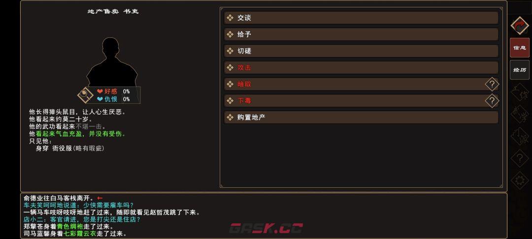 《我来自江湖》店铺开设指南-第5张-手游攻略-GASK